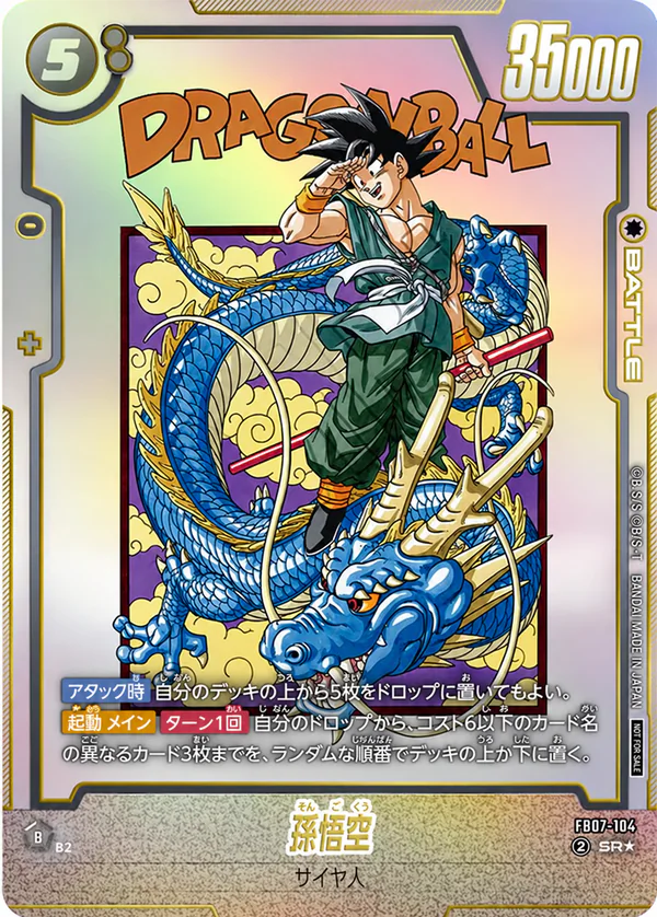 Son Goku FB07-104 SR giapponese